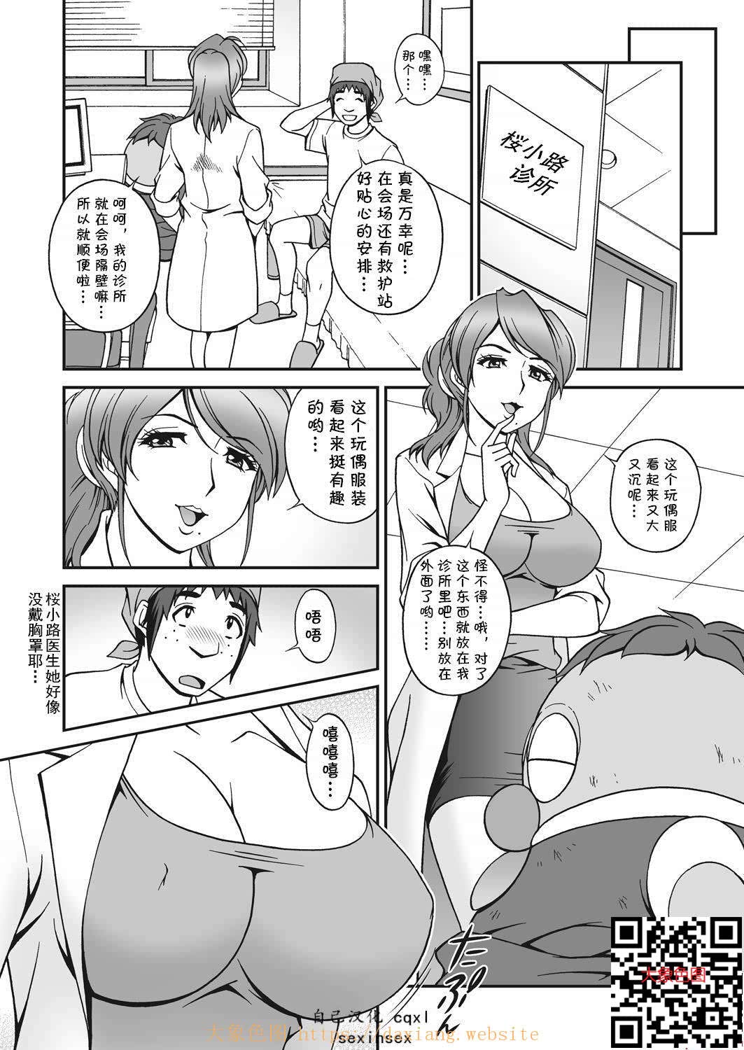 [松沢慧]神奇的玩偶服第六话“注射”女医[16P]