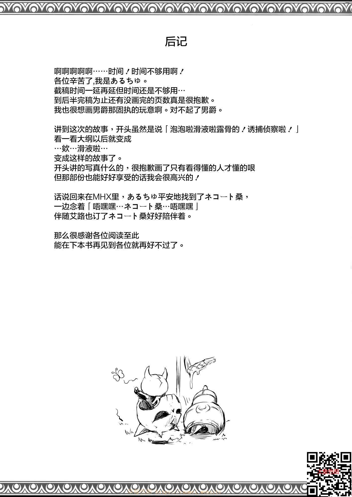 [(C90)うどんや]もんはんのえろほん15[屏幕髒了漢化][33P]