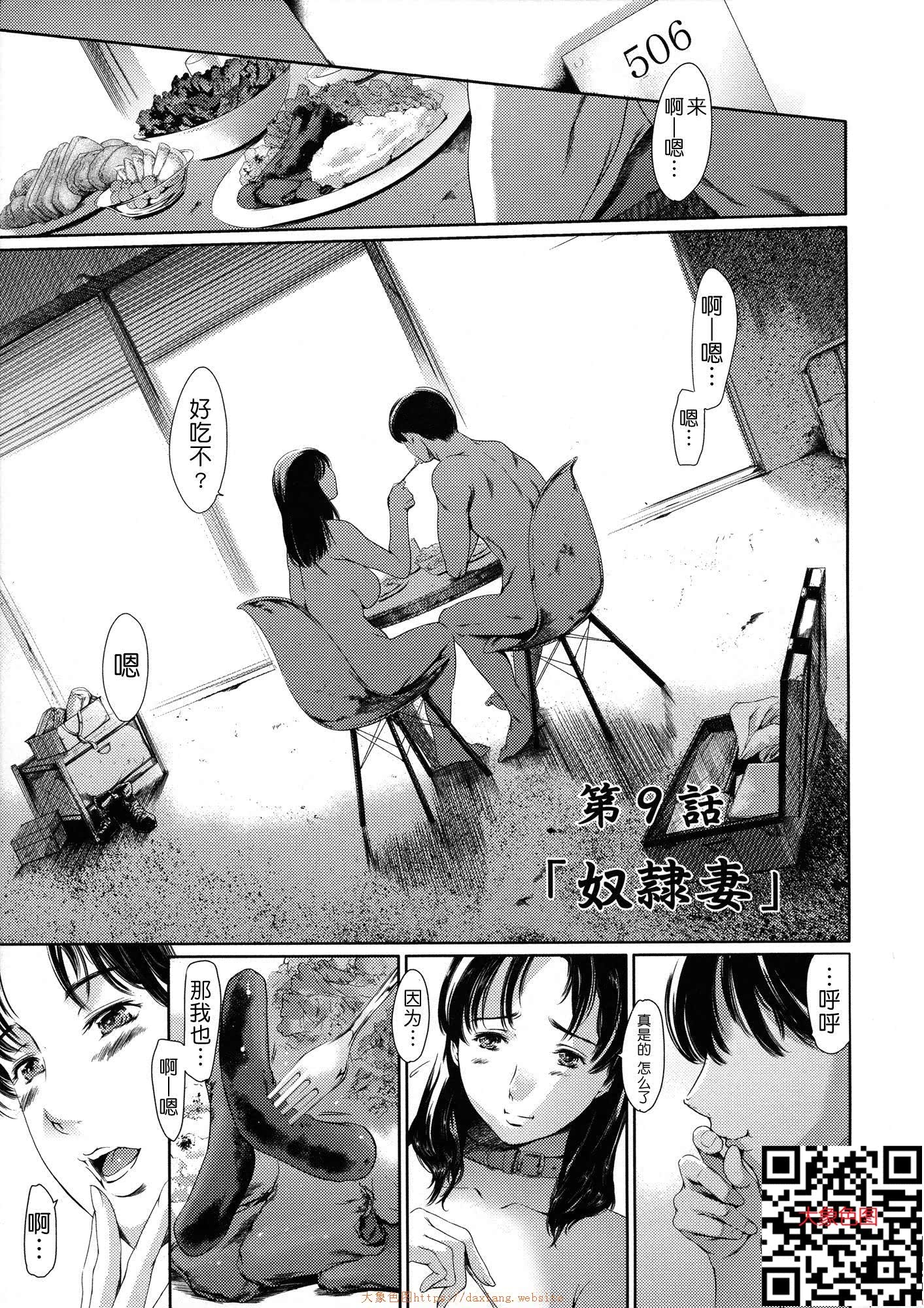 奴隷妻2-2[50P]