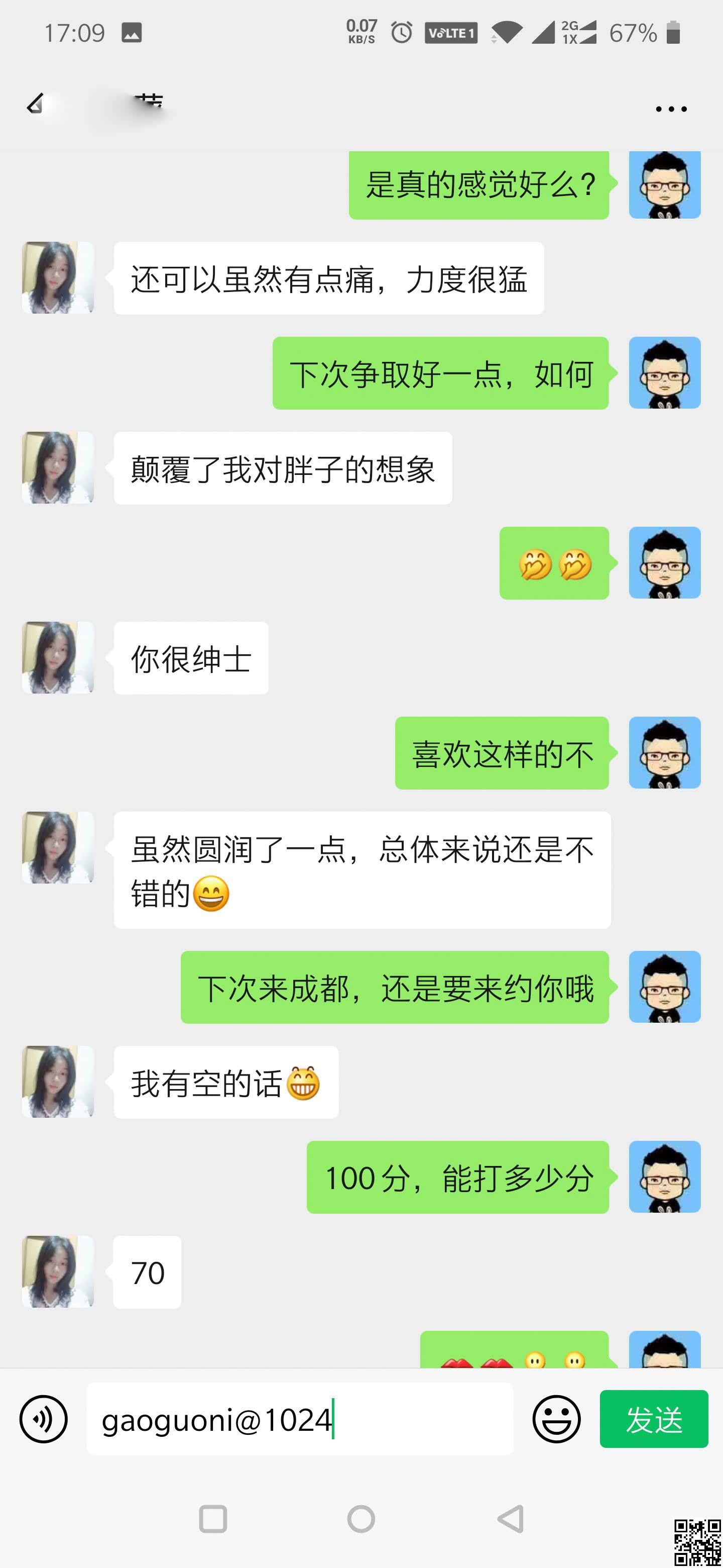 成都出差网约大奶良家，一晚2炮美女给我70分好评[16P]